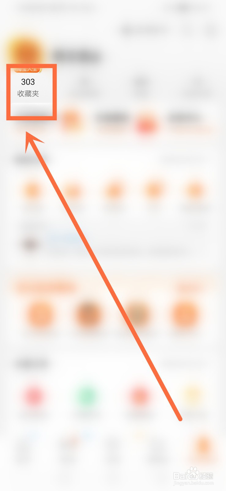 淘宝怎么收藏加购