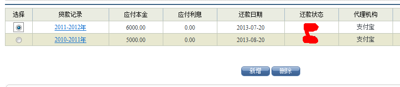 支付宝如何还助学贷款?