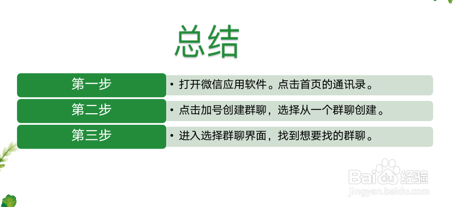 微信群聊不见了怎么找