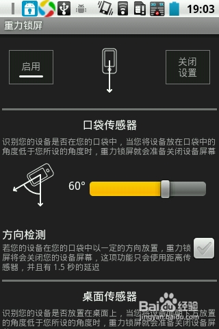 我使用的APP：[24]自动锁屏，根据重力来的！