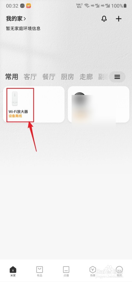 米家怎么删除设备