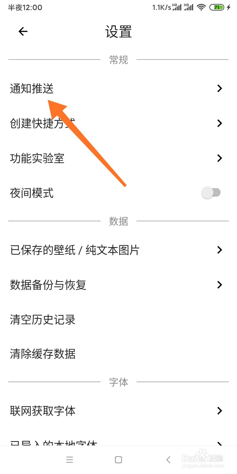 闲言APP如何开启通知推送