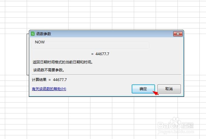 怎样在wps表格中快速输入时间