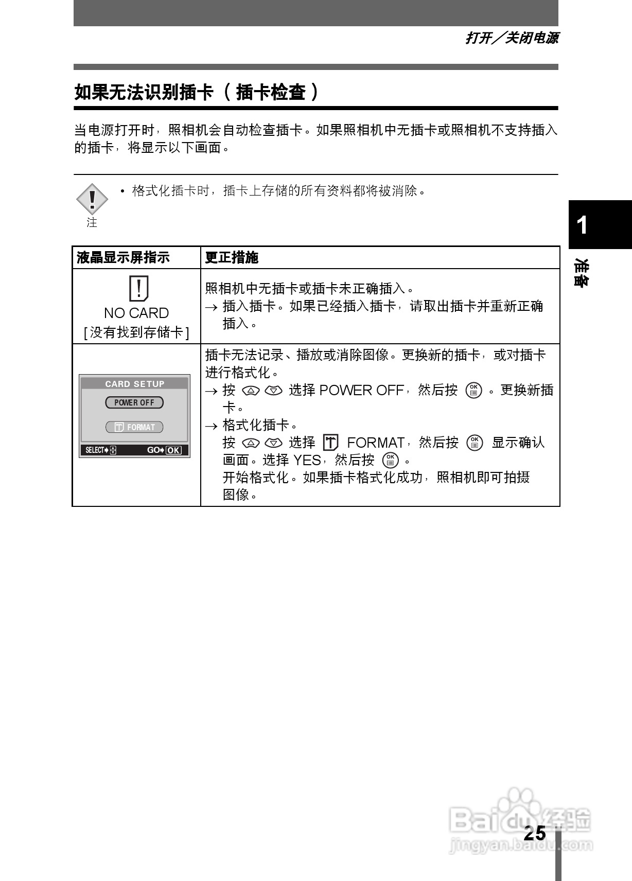 Olympus奥林巴斯X-200数码相机说明书:[3]