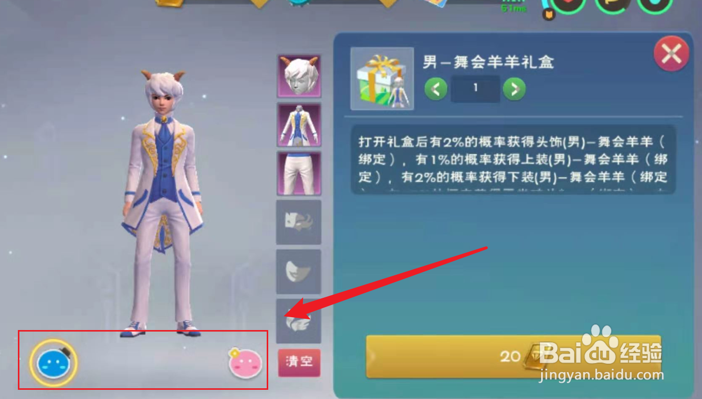 创造与魔法怎么获得舞会羊羊套装