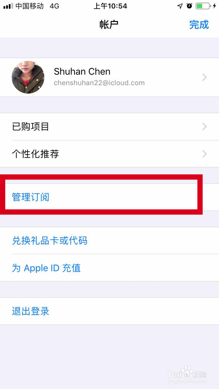 如何取消自动续费服务(苹果手机)