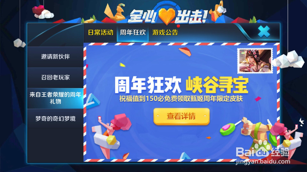 王者荣耀峡谷寻宝怎么给好友赠送好友帮助卡？