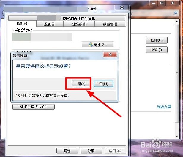 win7系统如何更改屏幕分辨率？