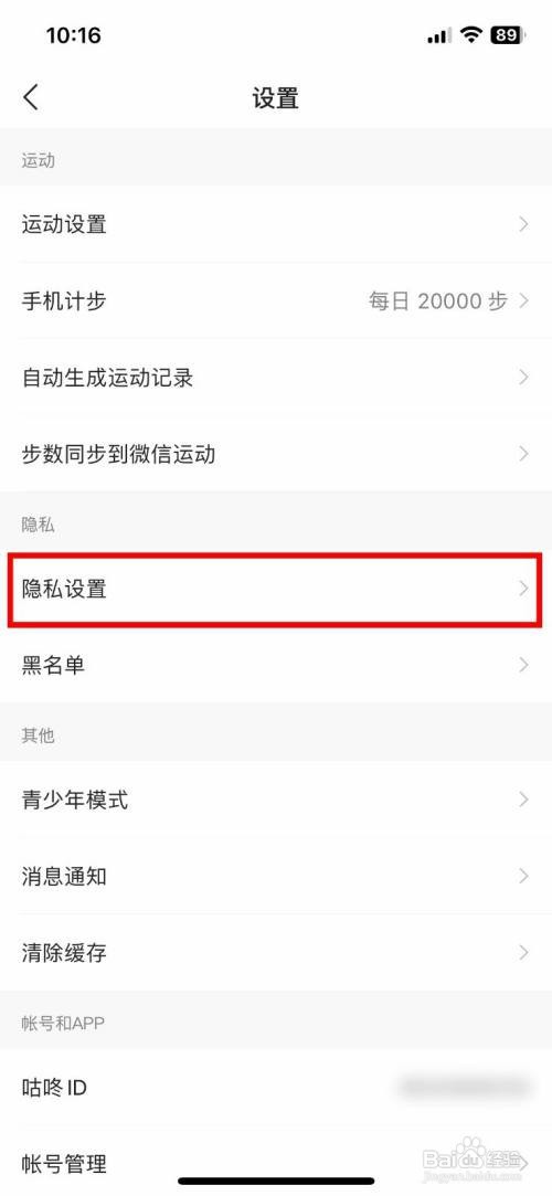 咕咚到哪只允许好友查看动态中的运动地图