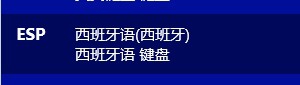 如何使用西班牙语键盘(输入法)