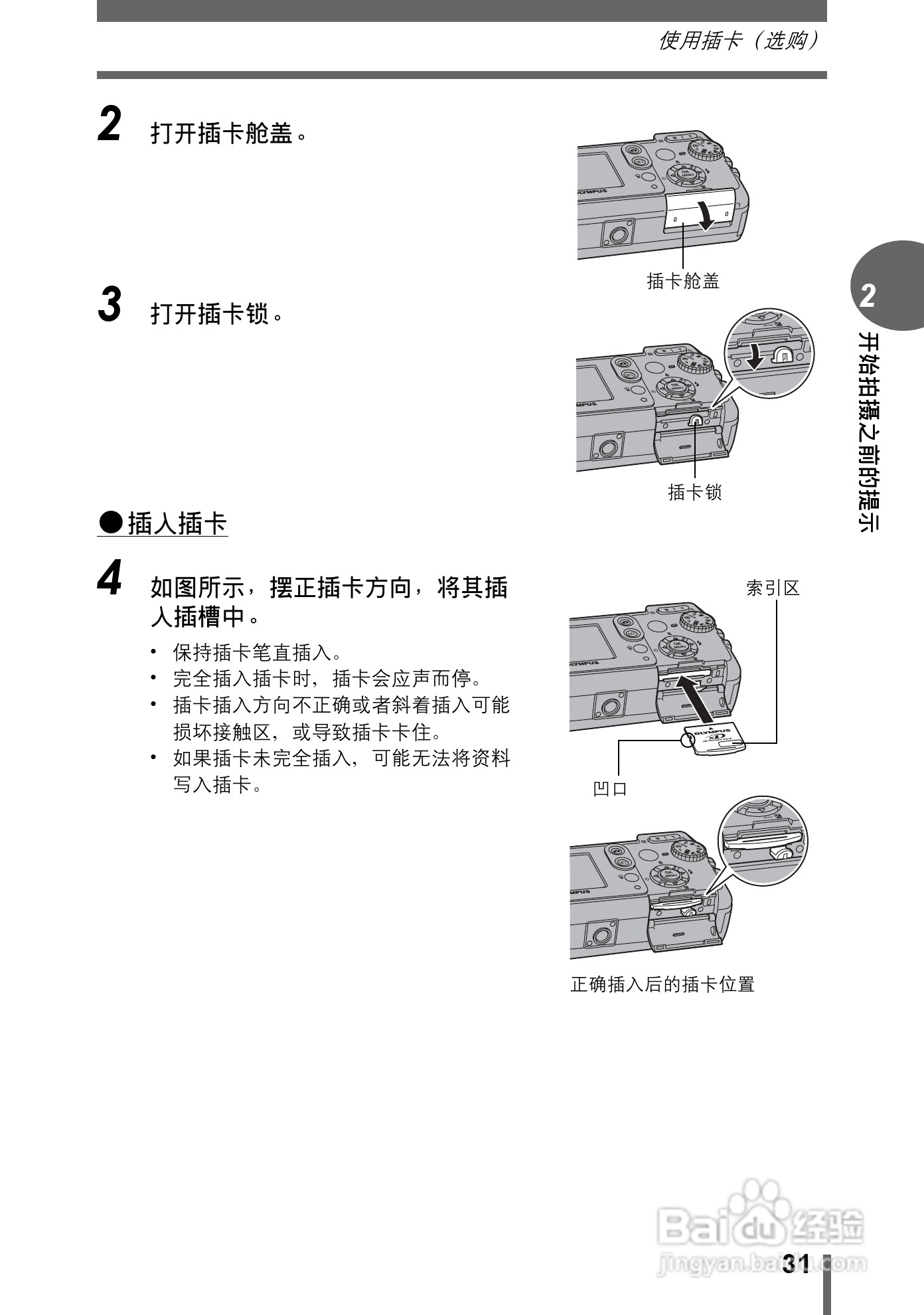 Olympus奥林巴斯C-545数码相机说明书:[4]