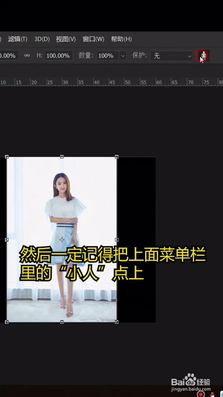 如何利用ps设置人物不变形