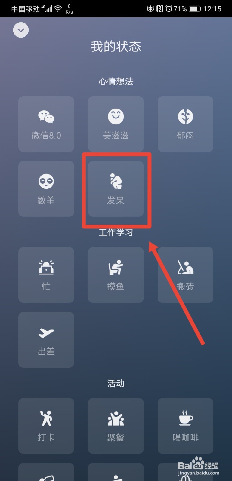 微信怎么发布个人状态