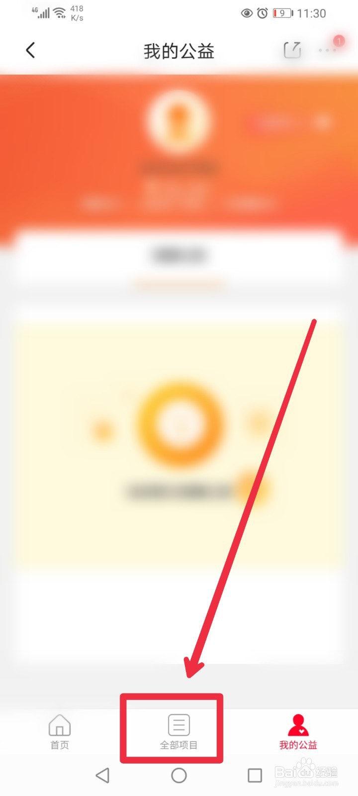 在京东APP我的公益怎么进行一元捐赠？