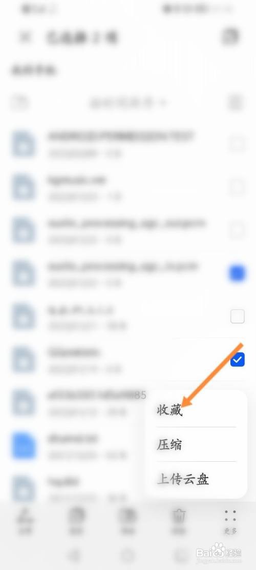 华为手机怎么收藏文件