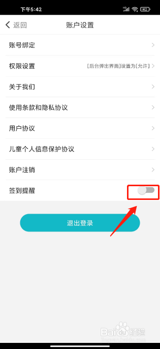 章鱼输入法如何进行关闭签到提醒