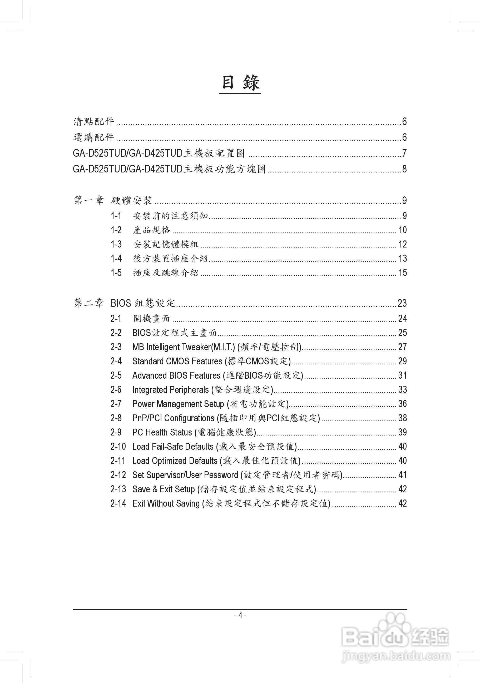 技嘉GA-D425TUD主板使用手册:[1]