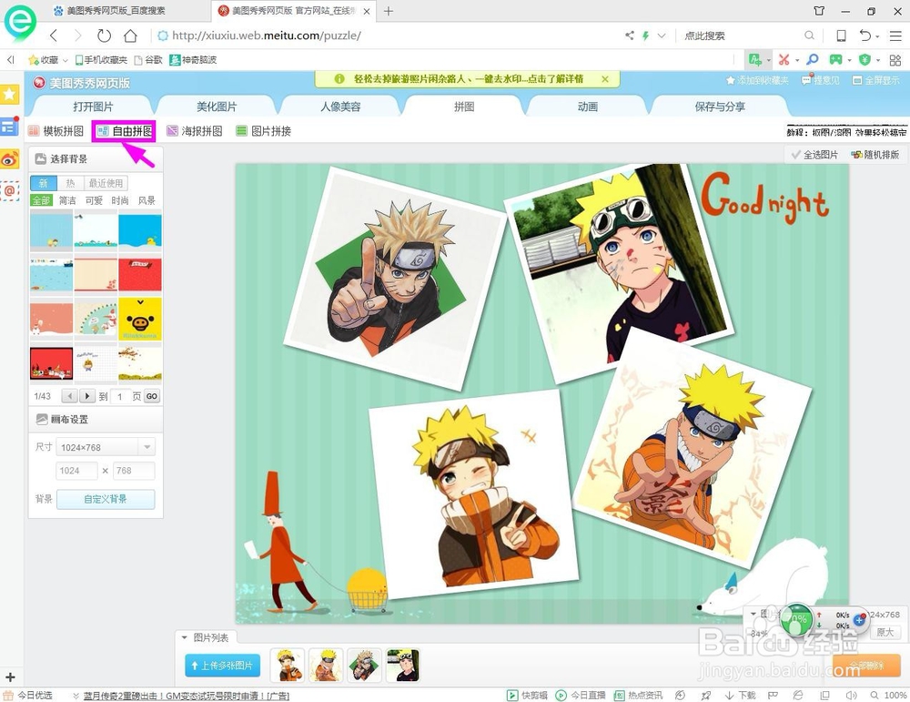 怎样使用美图秀秀网页版进行拼图处理