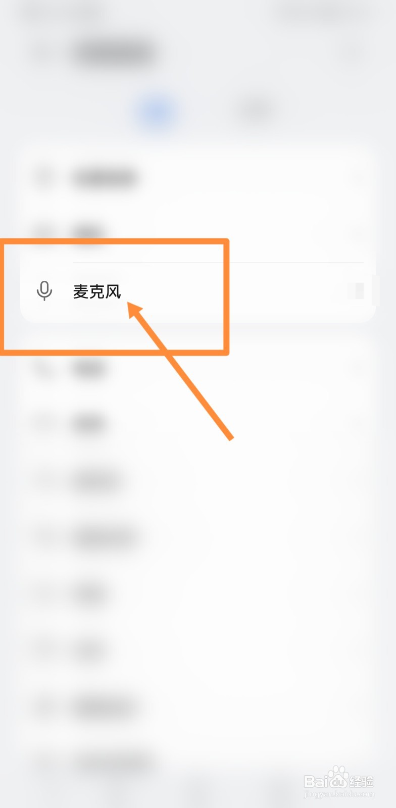学信网二机位怎么关闭麦克风