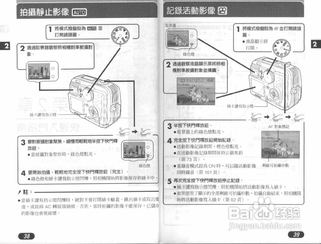 Olympus奥林巴斯D-40Z数码相机说明书:[2]