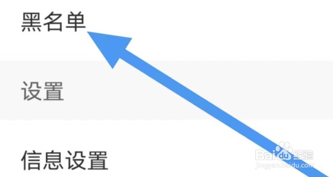 星光直播怎么查看黑名单
