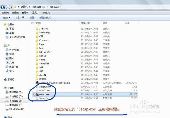 Win8安装AutoCAD 2012兼容问题解决办法