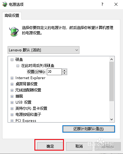 Win10如何解决电脑待机后不能唤醒的问题