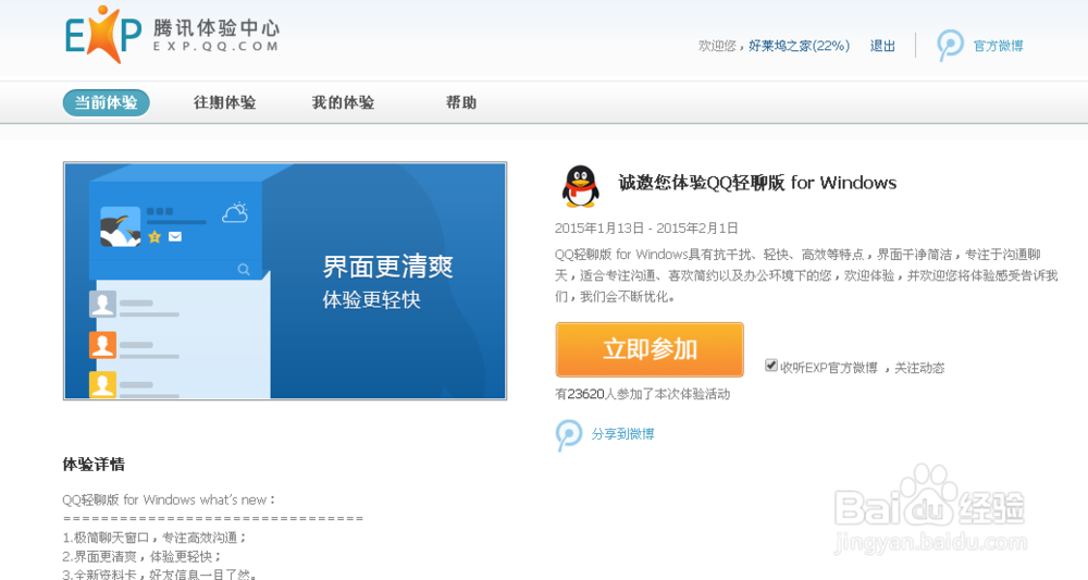 qq轻聊版官方下载 qq轻聊版怎么样 qq轻聊版安装