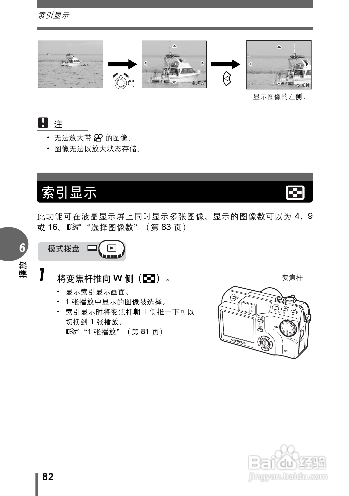 Olympus奥林巴斯C-70Z数码相机说明书:[9]