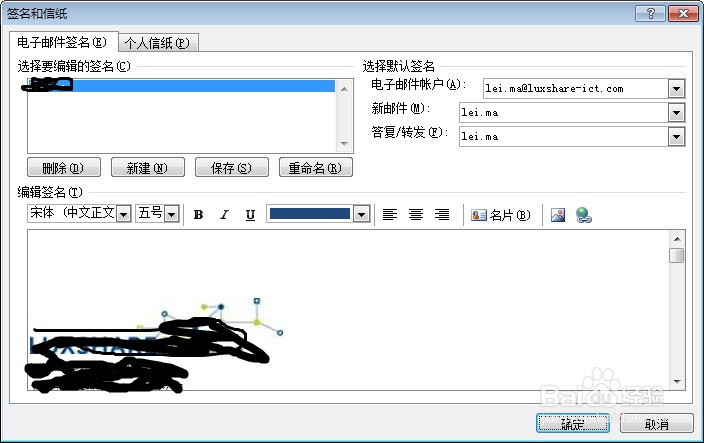 outlook邮箱签名设定