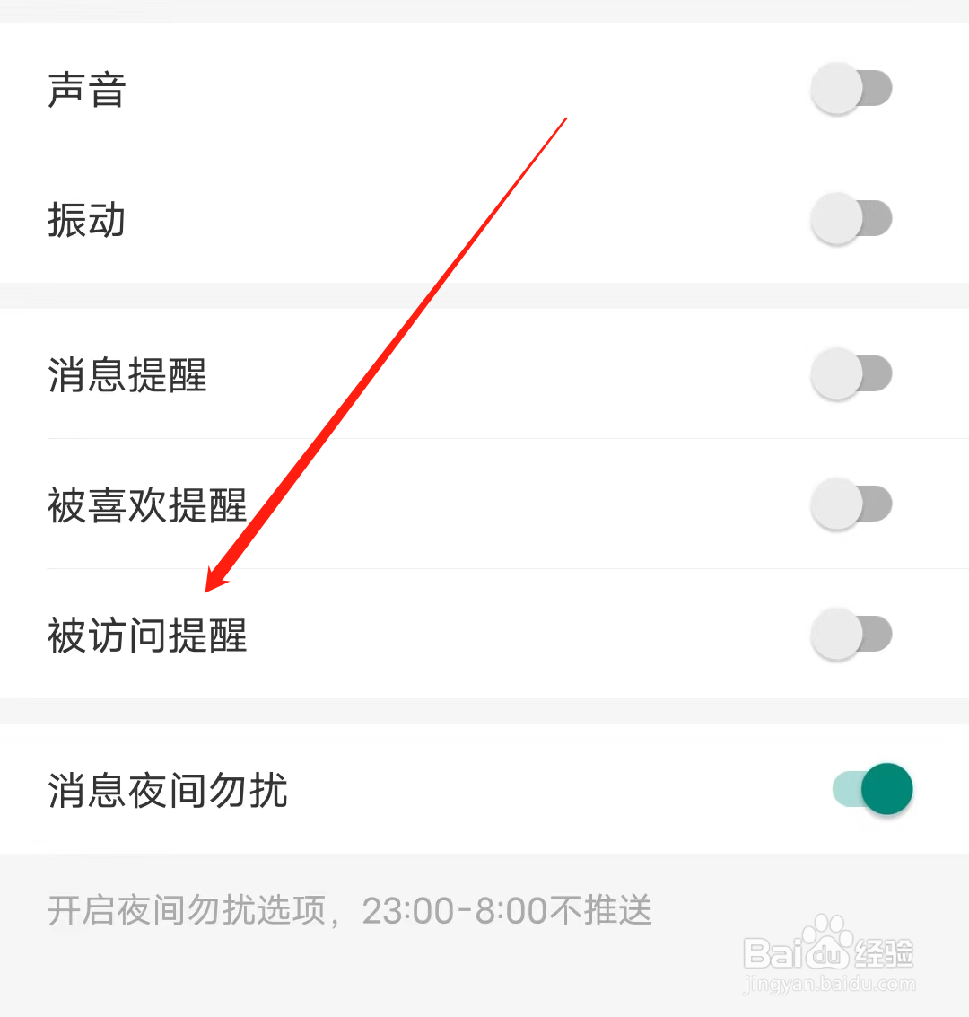 百合网如何查看被访问提醒