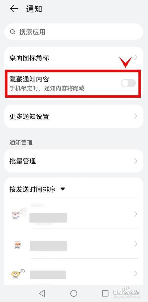 华为p50如何隐藏通知内容呢