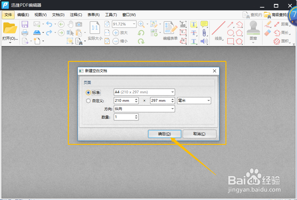 电脑怎么新建PDF？如何新建PDF页面