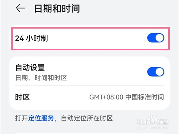 华为nova9pro怎么切换24小时显示