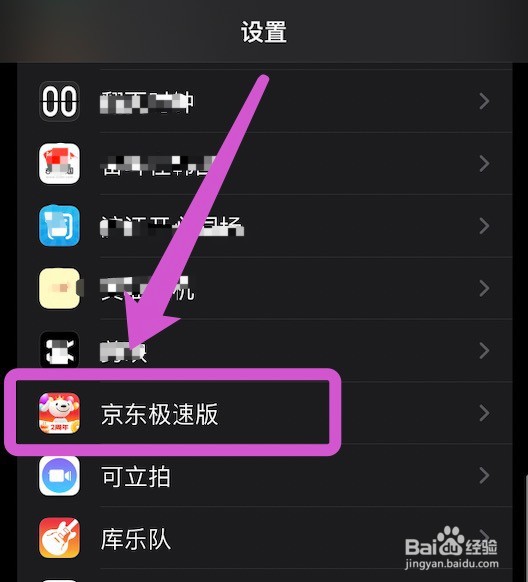 京东过极速版推送消息的关闭方法