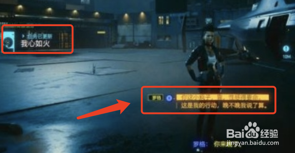 赛博朋克我心如火攻略