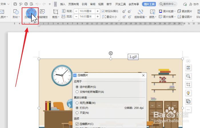 如何压缩wps文档中的图片?