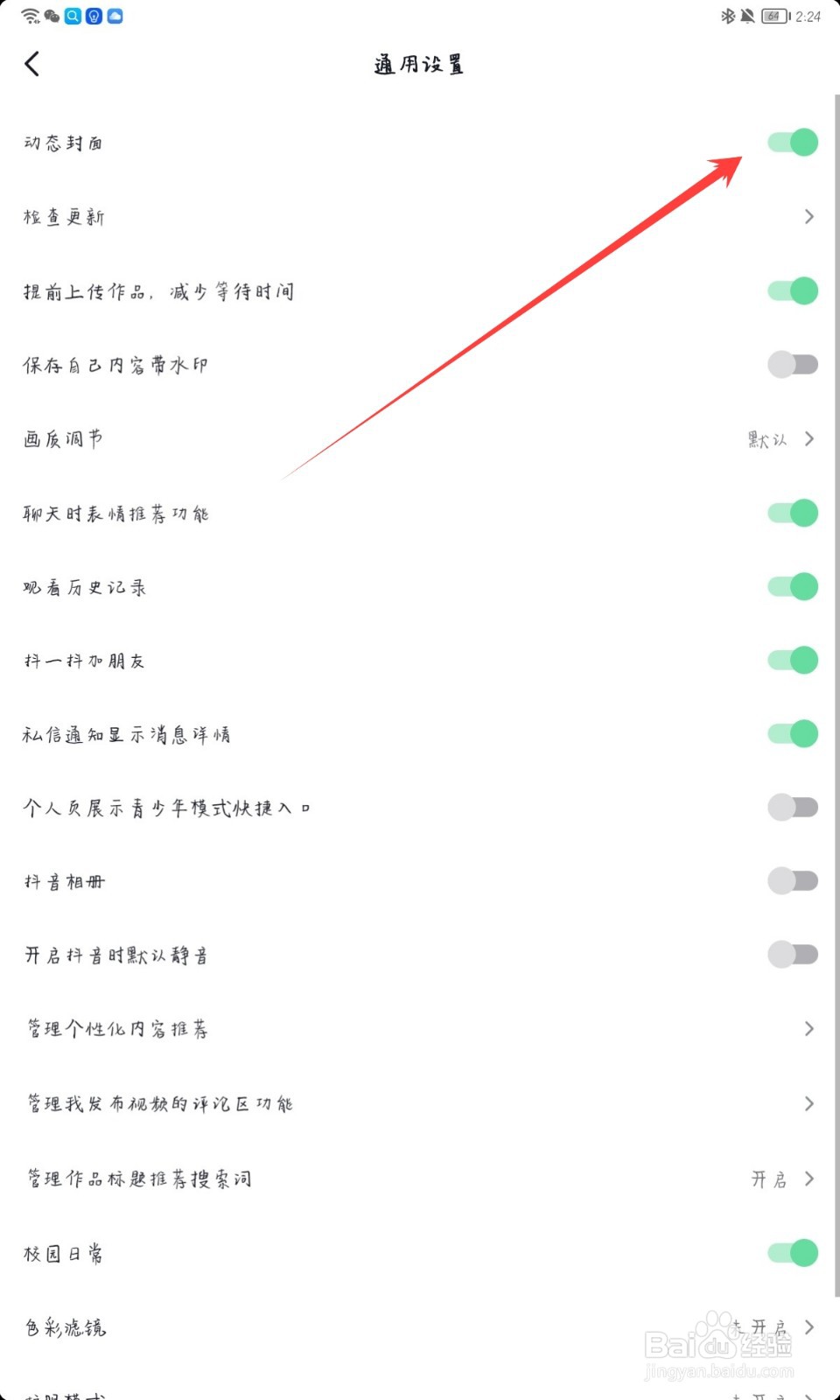 抖音怎么打开动态封面