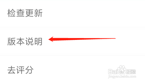 办事通如何查看版本说明