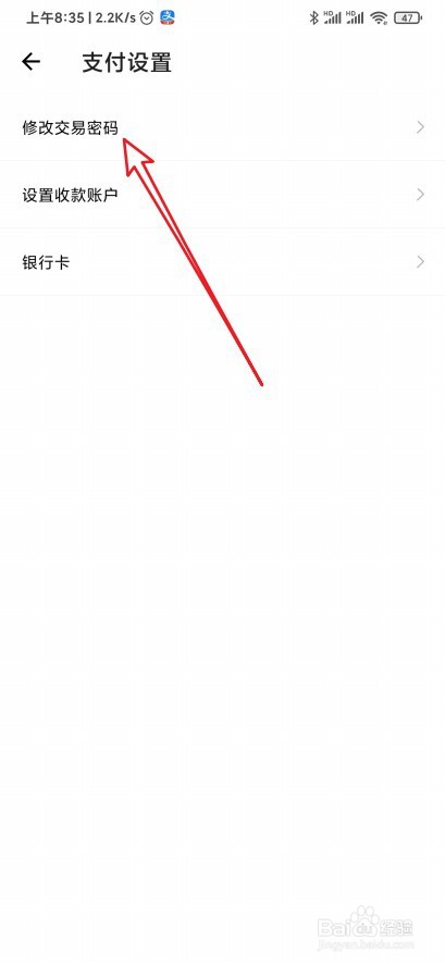 得物怎么修改交易密码