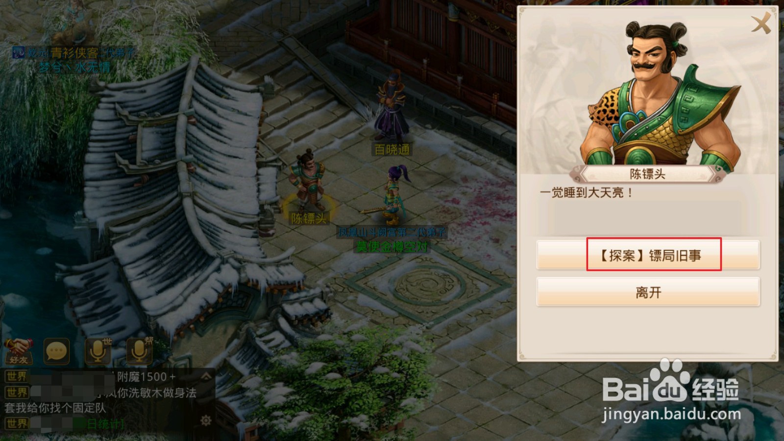 问道手游【探案流程】镖局风云02.02