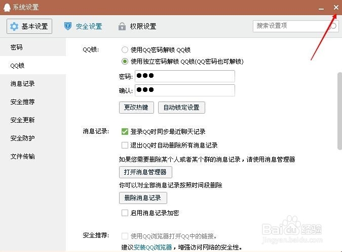 QQ如何设置密码锁？