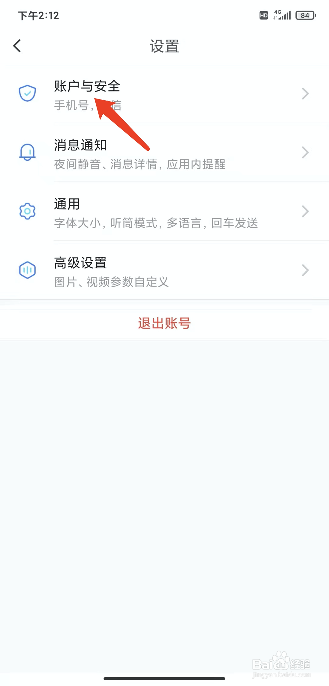 手机与你app怎样注销账号
