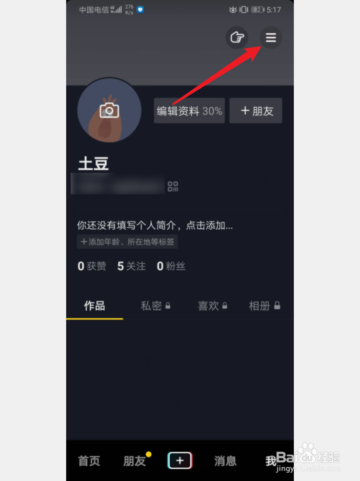 手机抖音怎么关闭聊天表情推荐