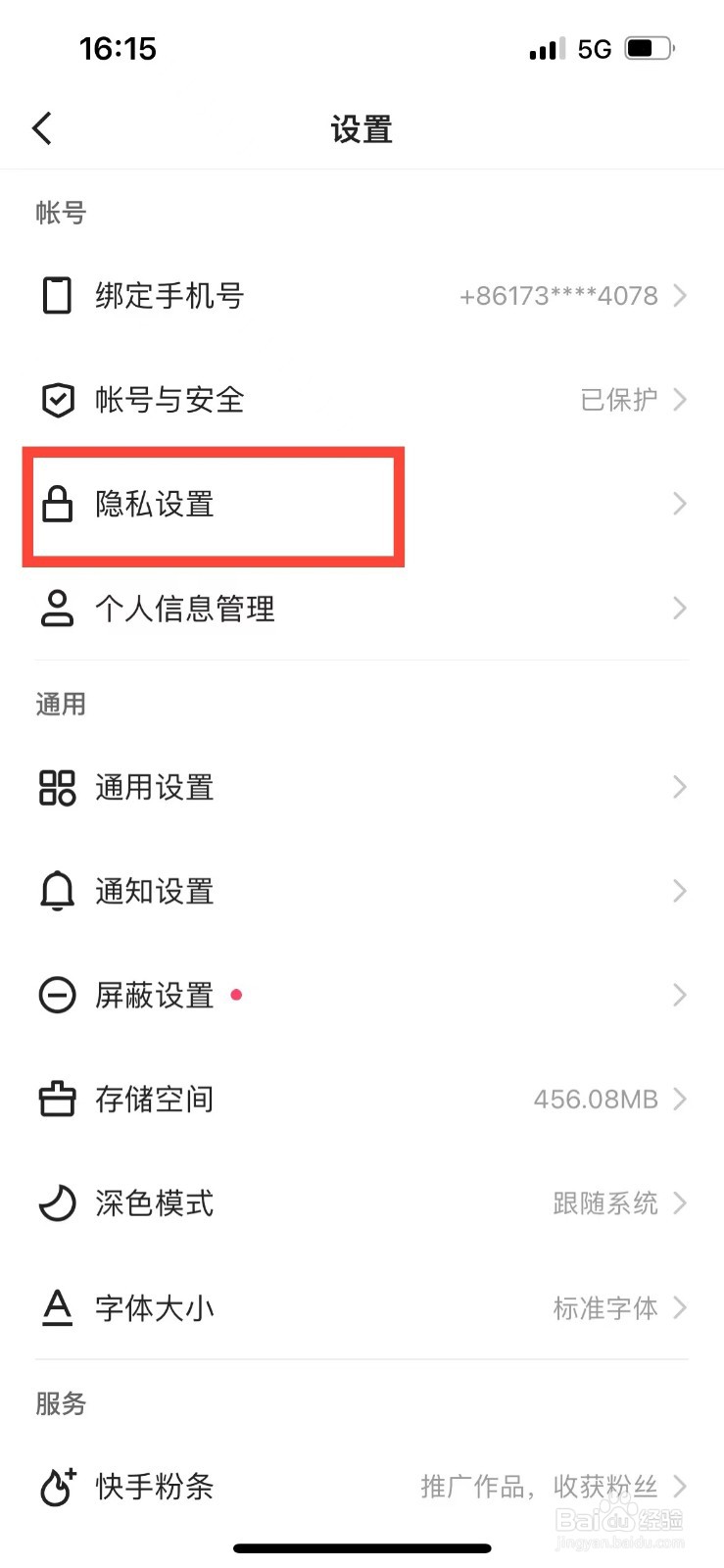 快手不让别人看自己的动态如何设置