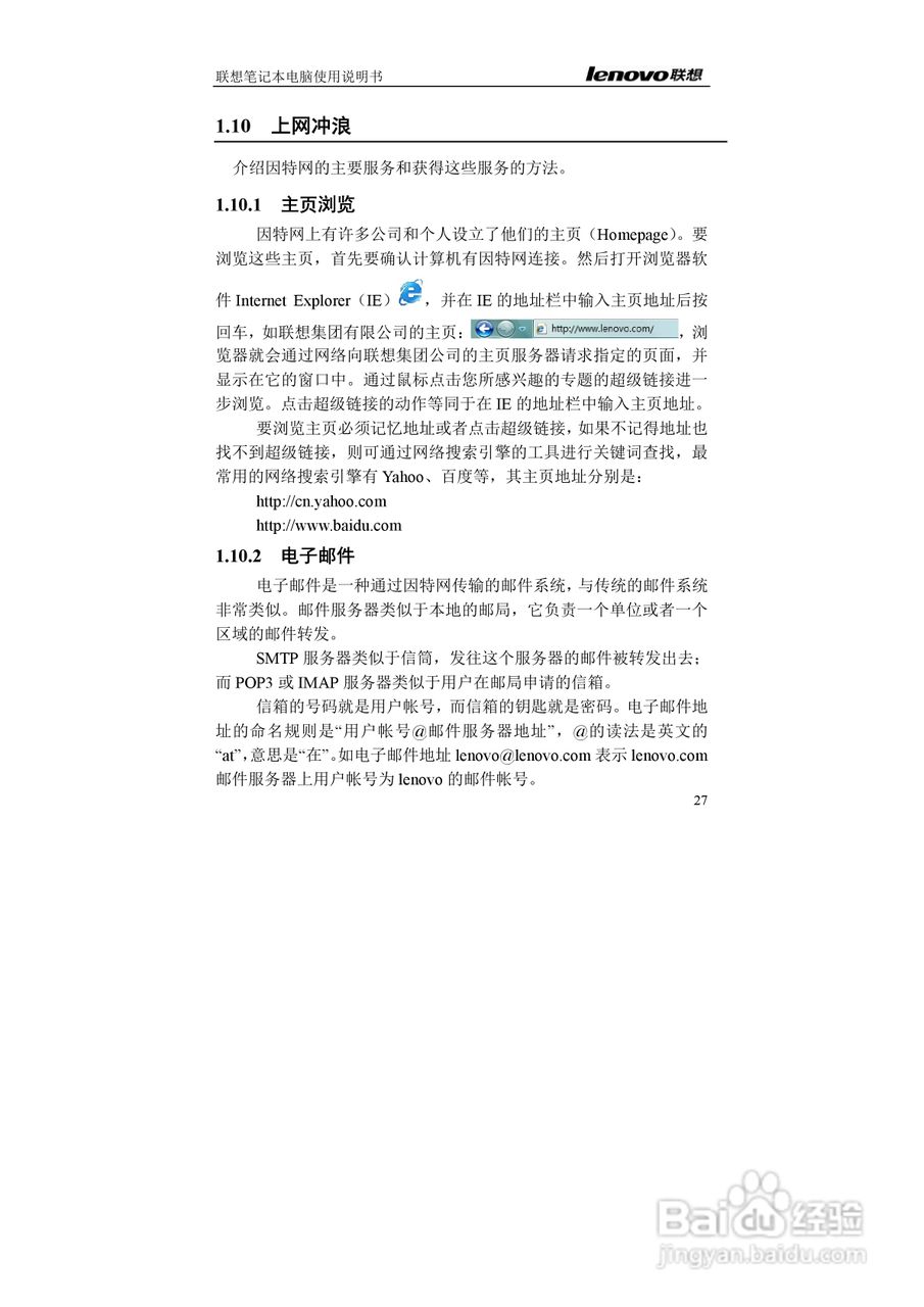 联想E42L笔记本电脑使用说明书:[3]