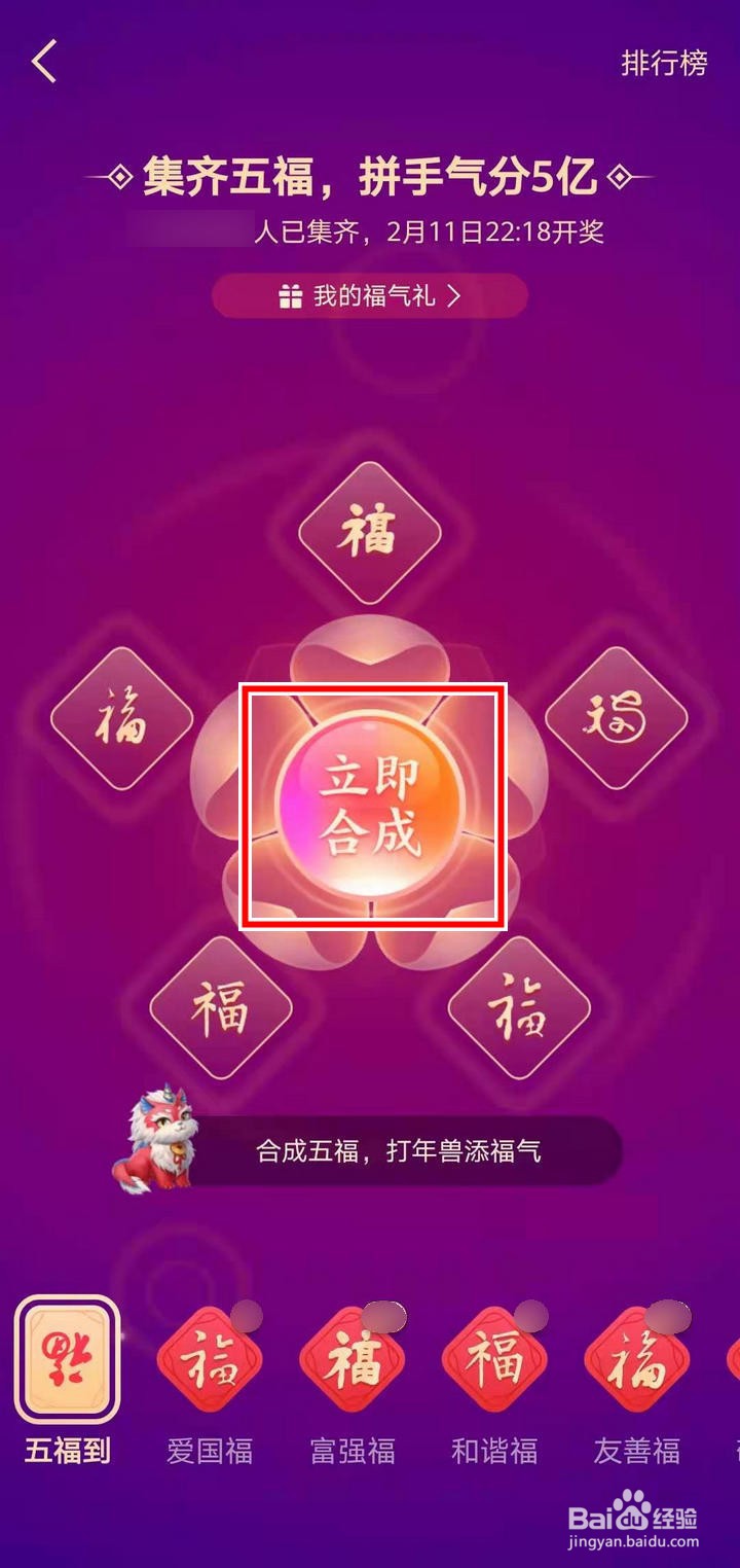支付宝集五福怎么开启打年兽活动