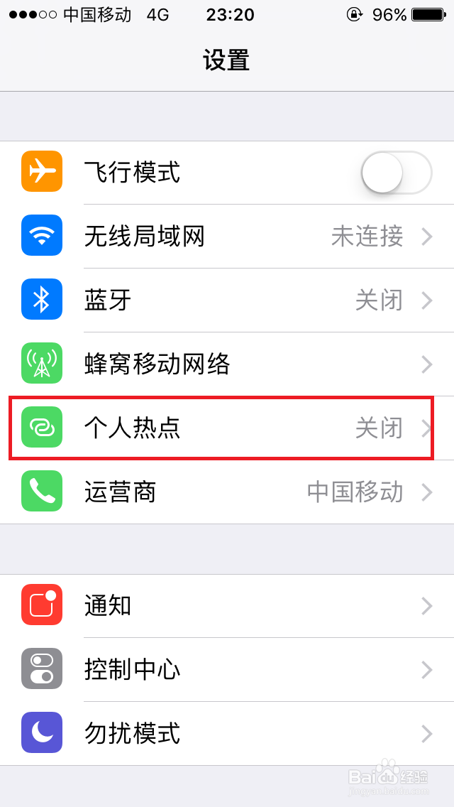 苹果手机如何开启个人热点