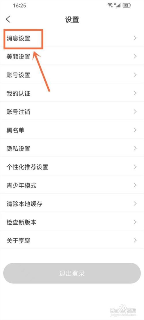 享聊app里面的未读消息提示如何一键清除