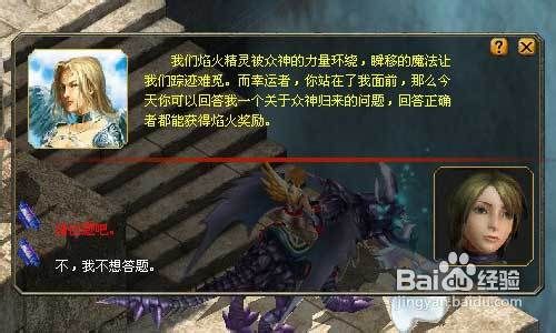魔域任务之众神归来--焰火大巡礼任务攻略